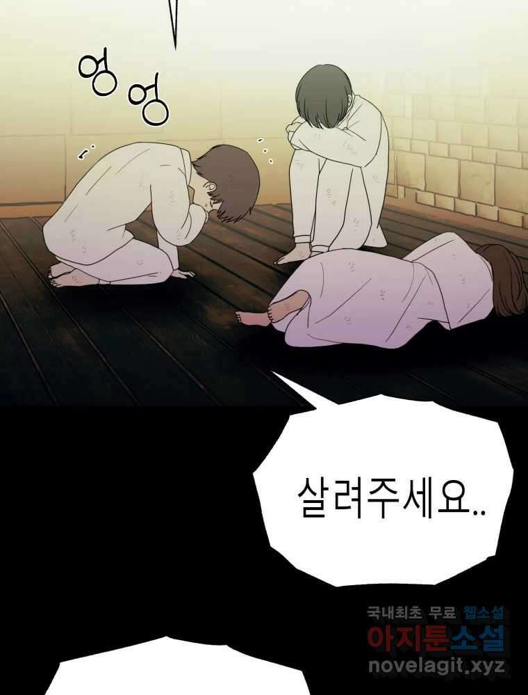 환상의 아이들 74화 36