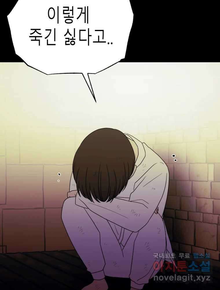 환상의 아이들 74화 37