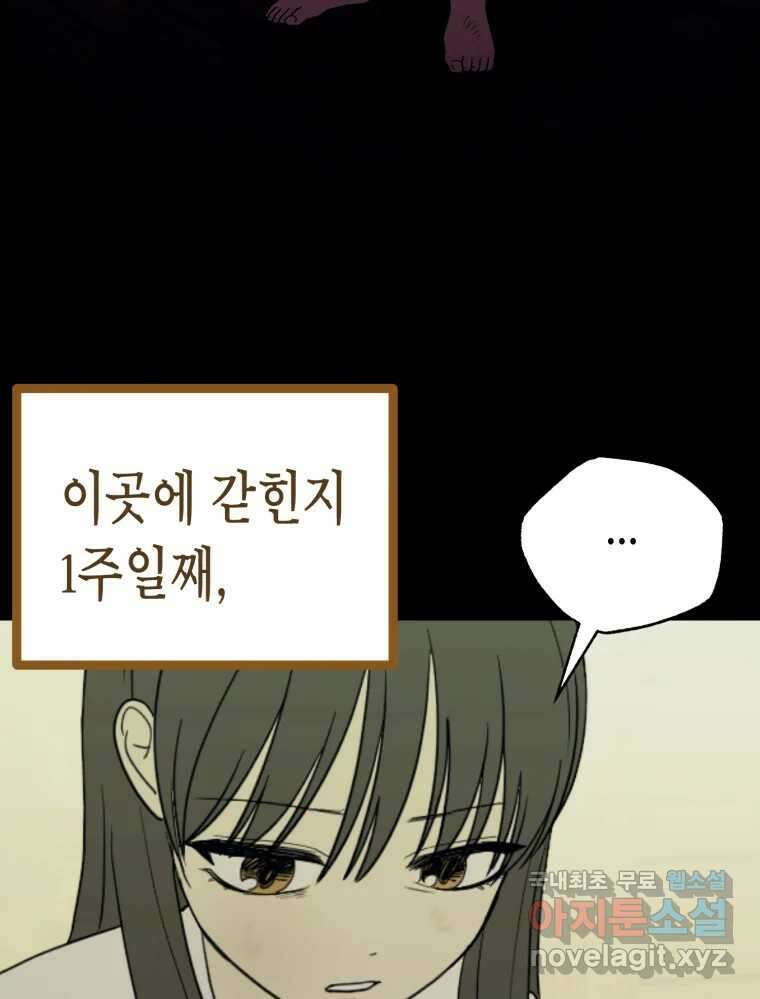 환상의 아이들 74화 38