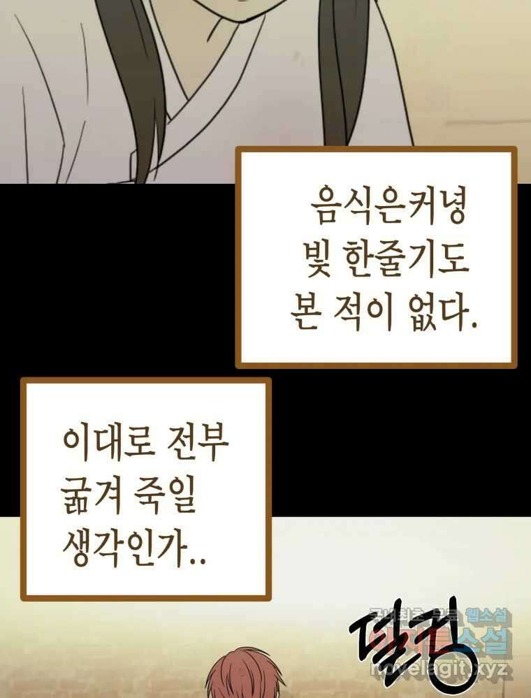 환상의 아이들 74화 39