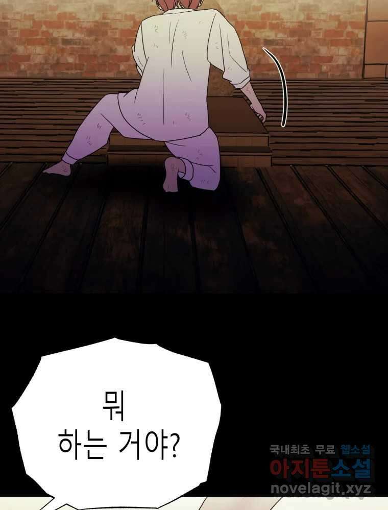 환상의 아이들 74화 40