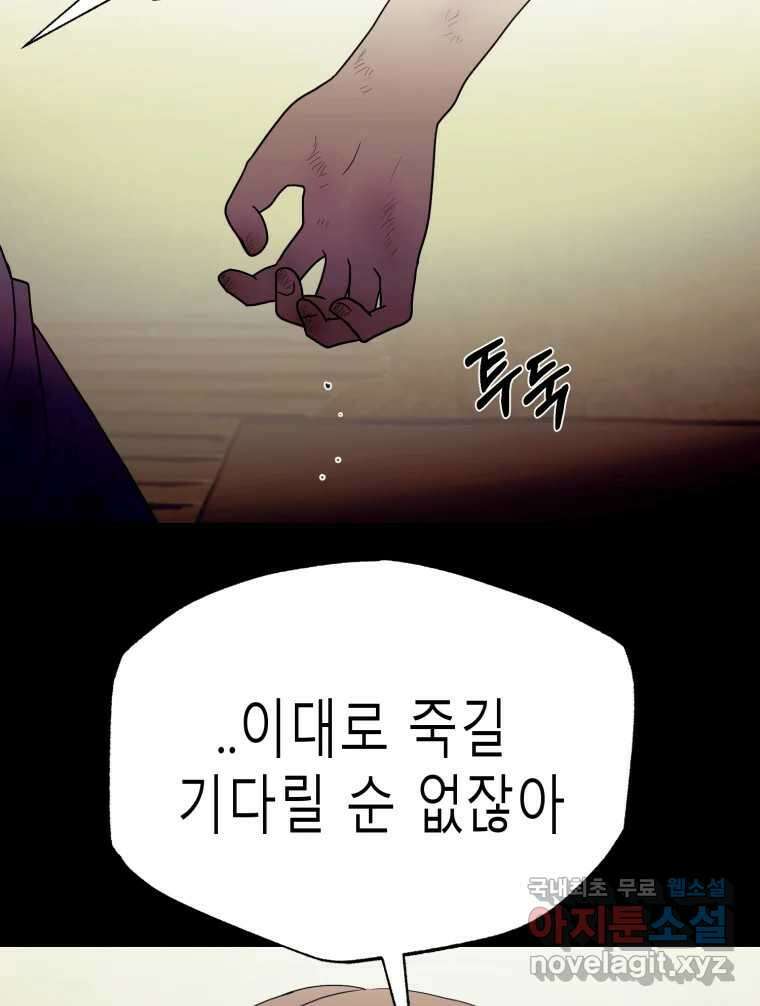 환상의 아이들 74화 41