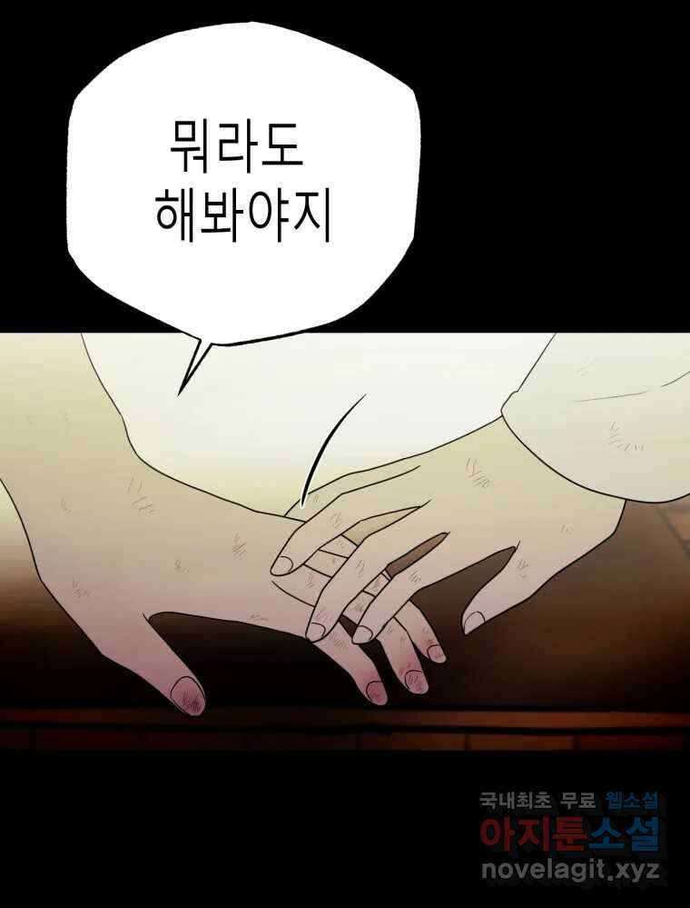환상의 아이들 74화 43