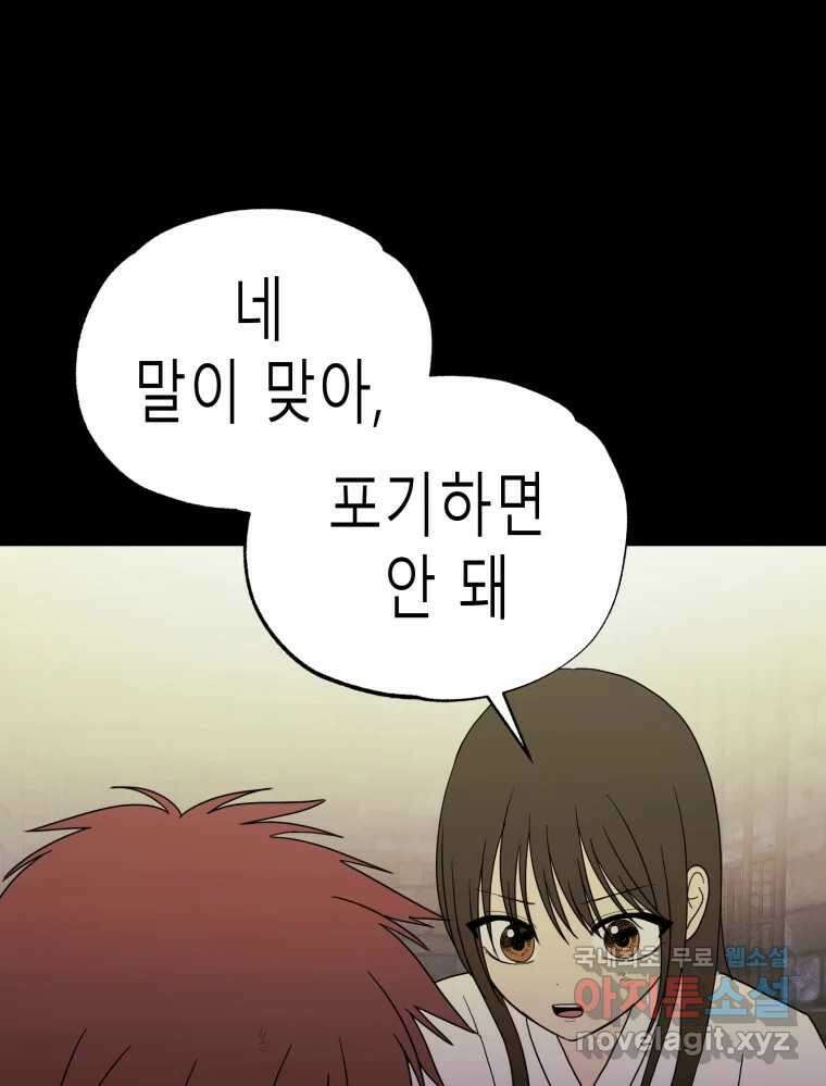 환상의 아이들 74화 44