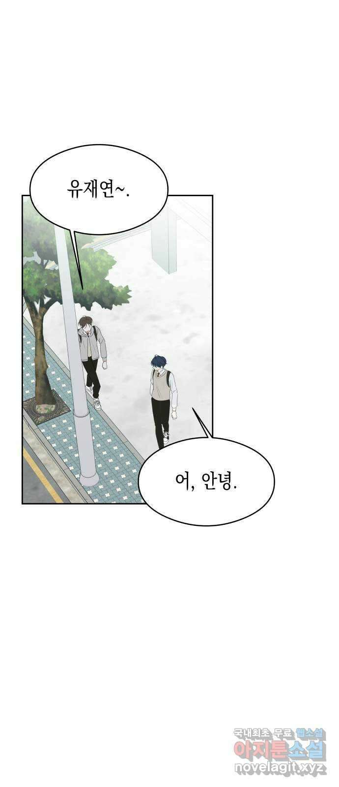 너의 순정, 나의 순정 29화 1