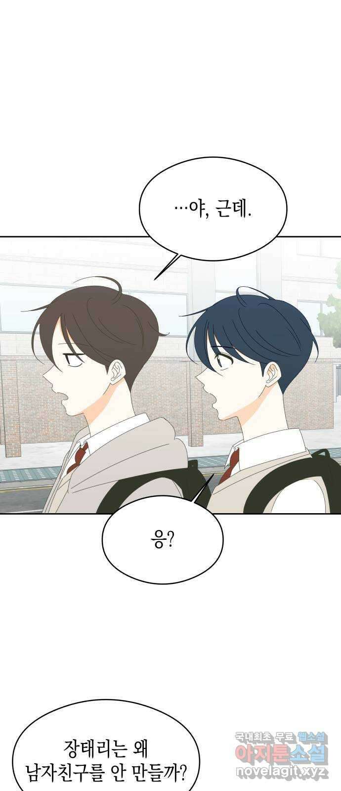 너의 순정, 나의 순정 29화 4