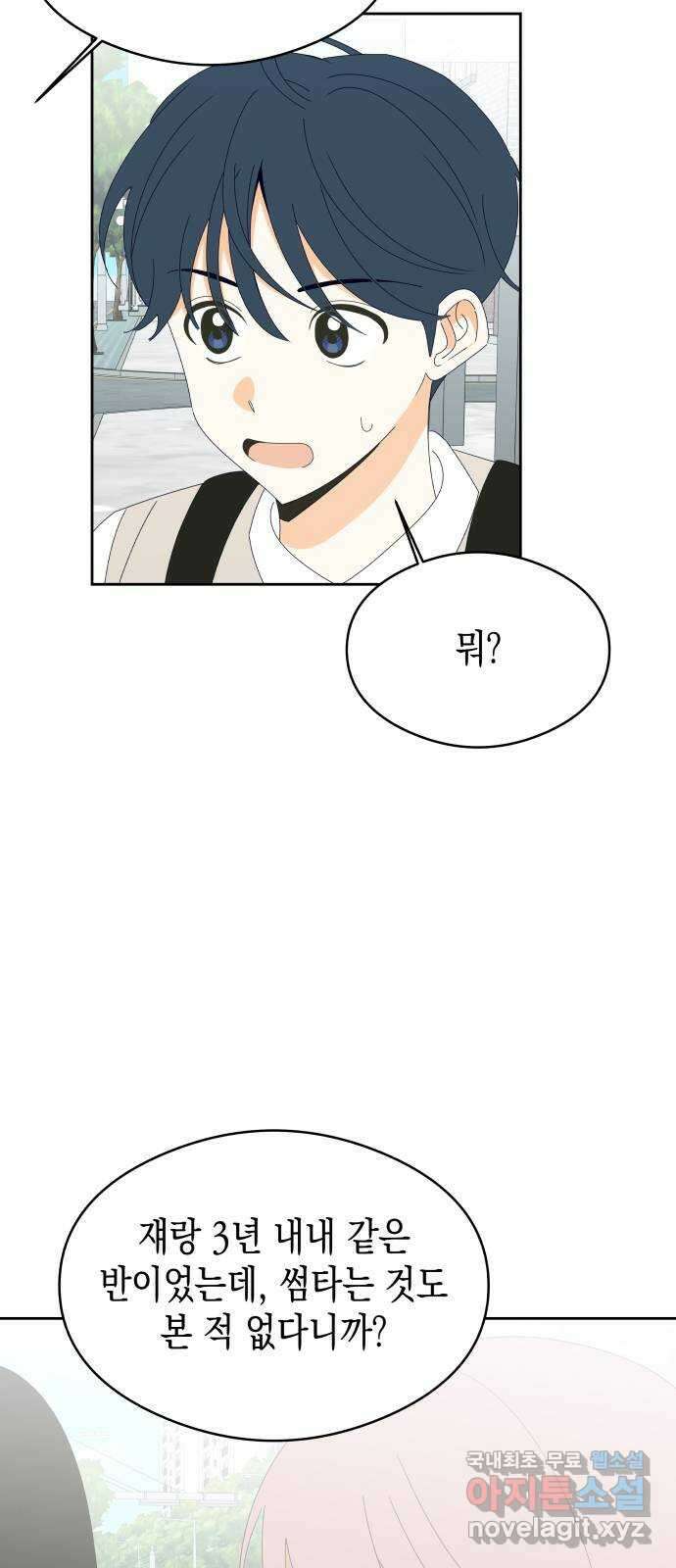 너의 순정, 나의 순정 29화 5