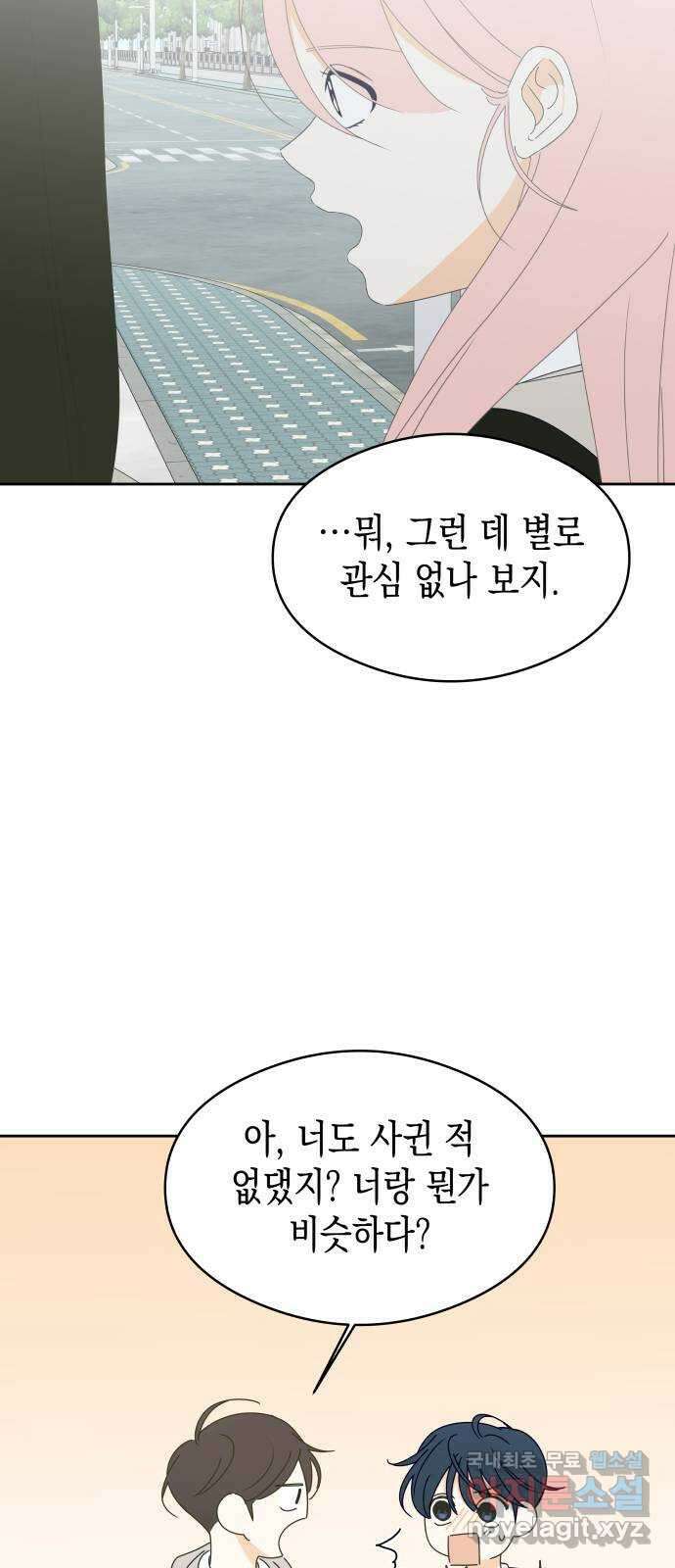 너의 순정, 나의 순정 29화 6