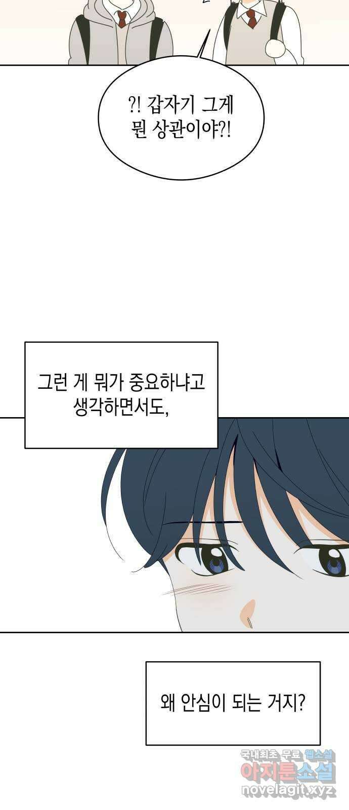 너의 순정, 나의 순정 29화 7