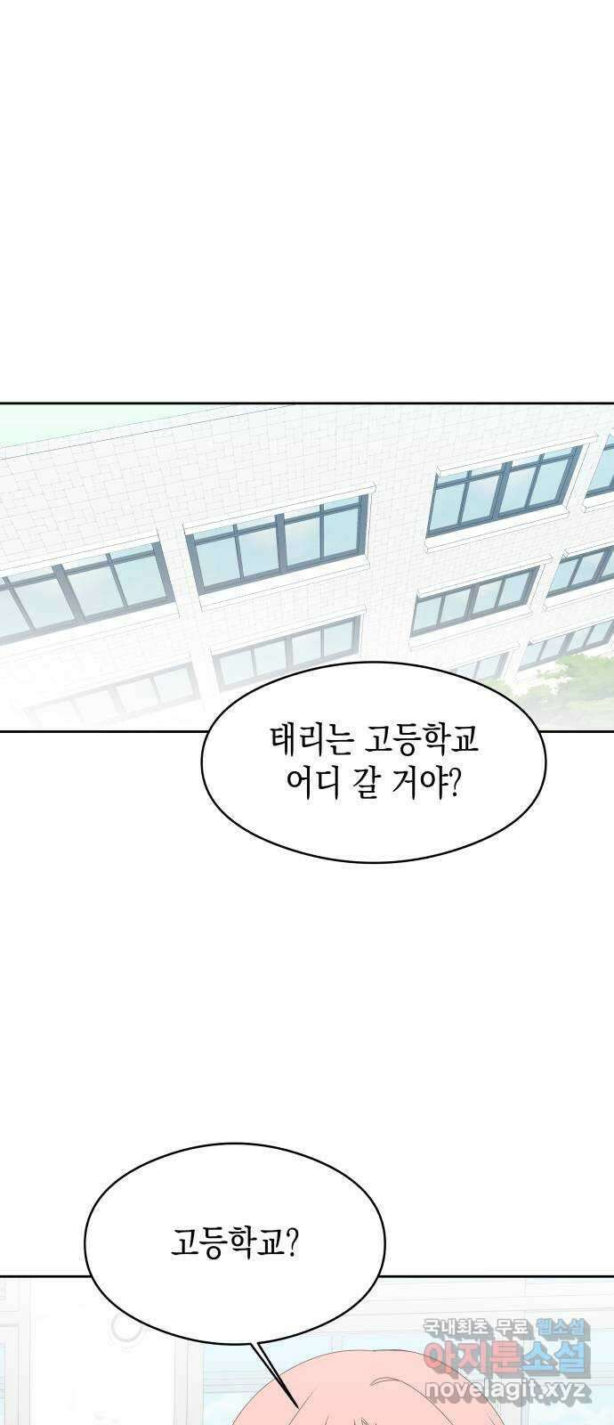 너의 순정, 나의 순정 29화 9