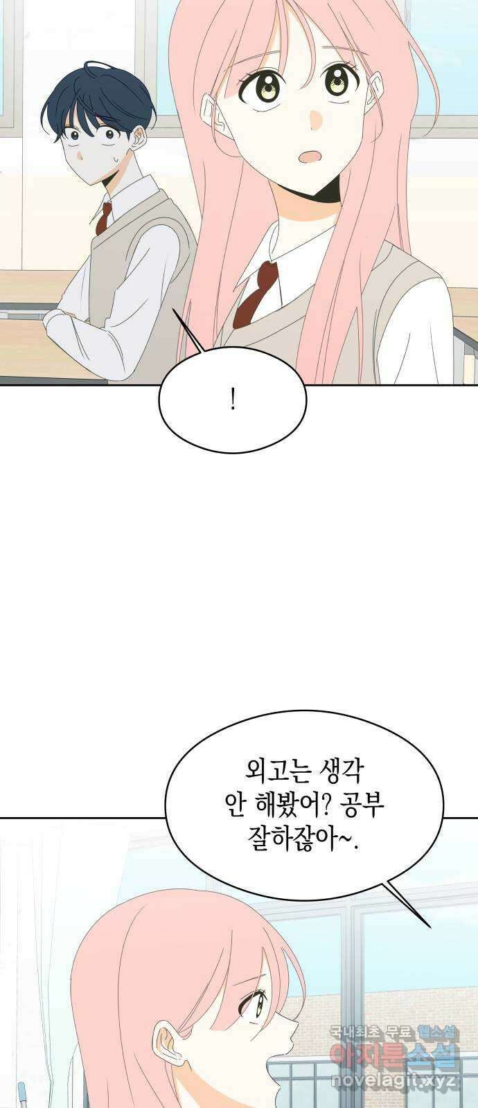 너의 순정, 나의 순정 29화 10