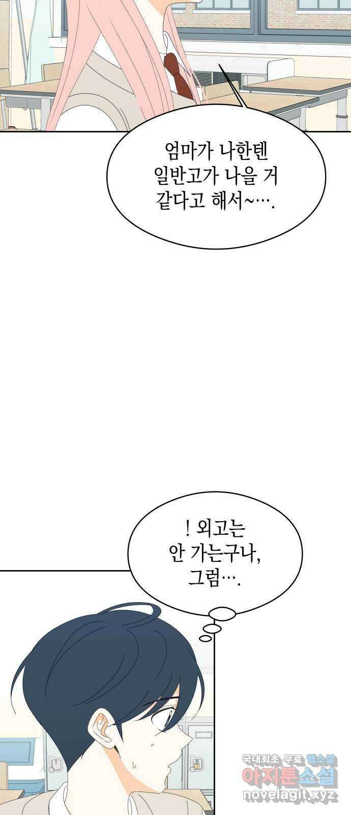 너의 순정, 나의 순정 29화 11