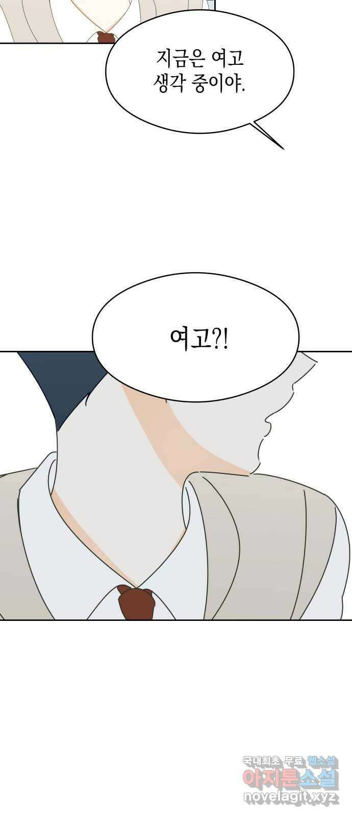 너의 순정, 나의 순정 29화 12