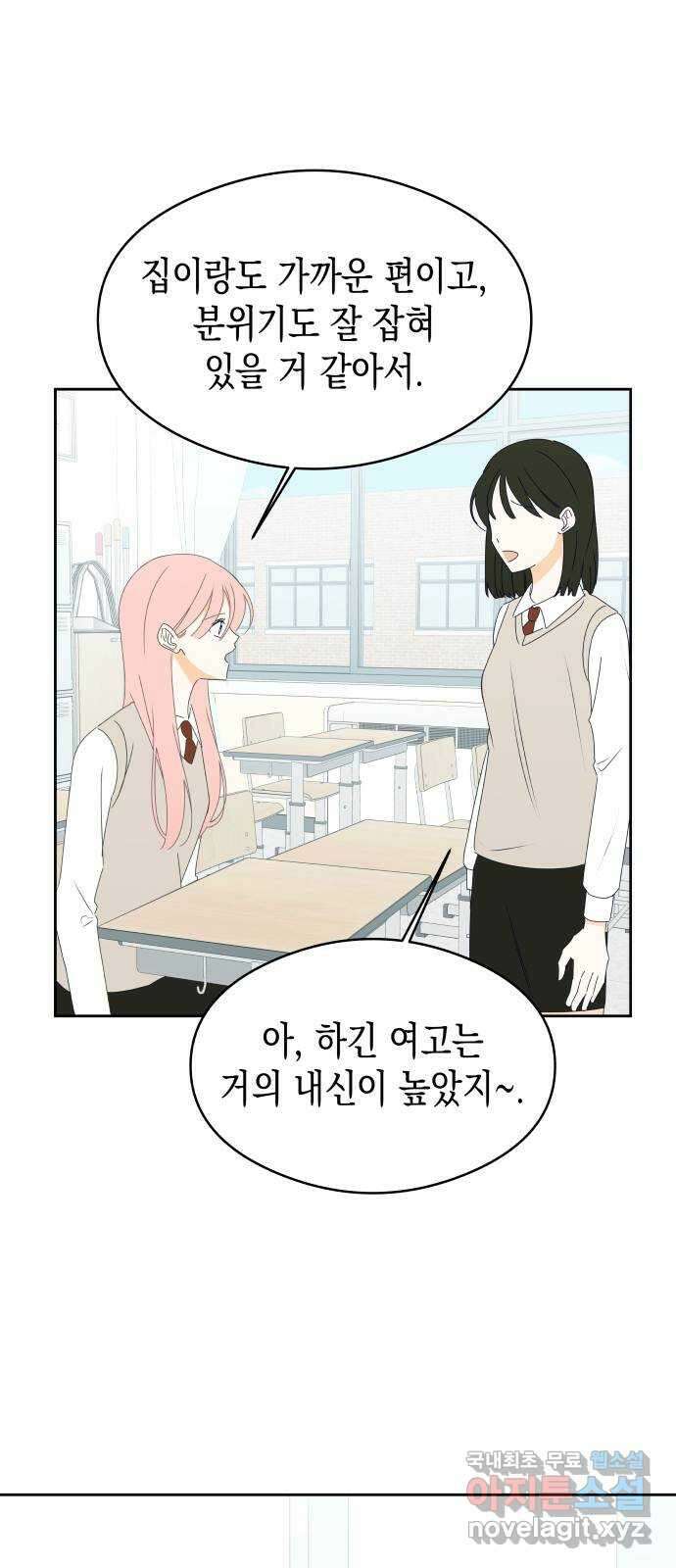너의 순정, 나의 순정 29화 13