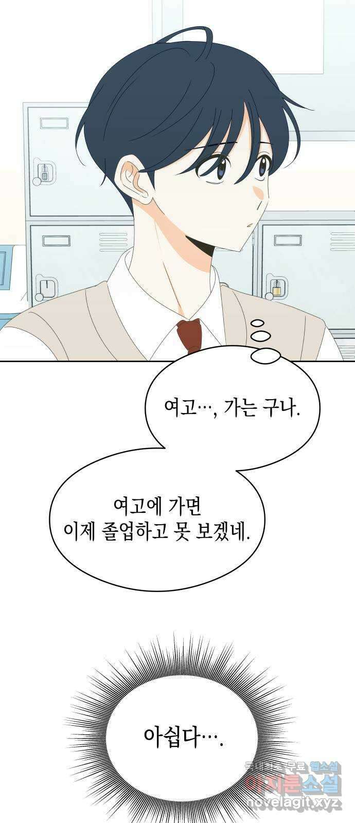 너의 순정, 나의 순정 29화 14