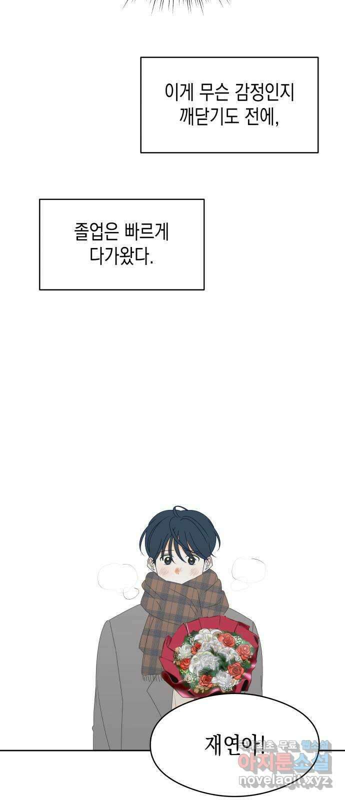 너의 순정, 나의 순정 29화 15