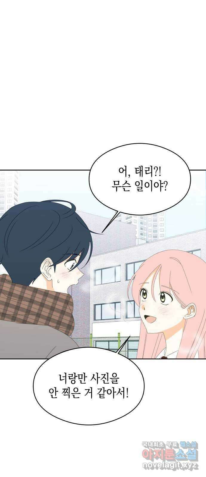 너의 순정, 나의 순정 29화 16