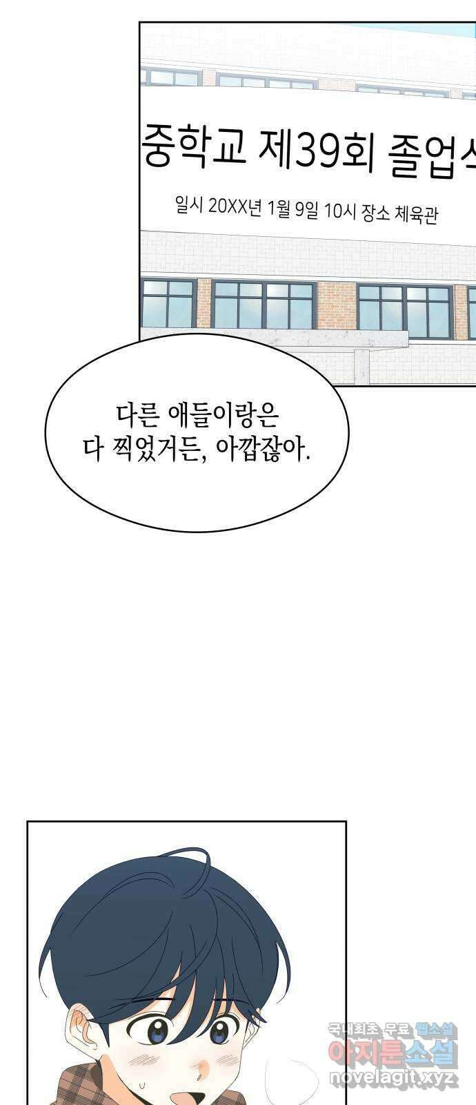 너의 순정, 나의 순정 29화 17