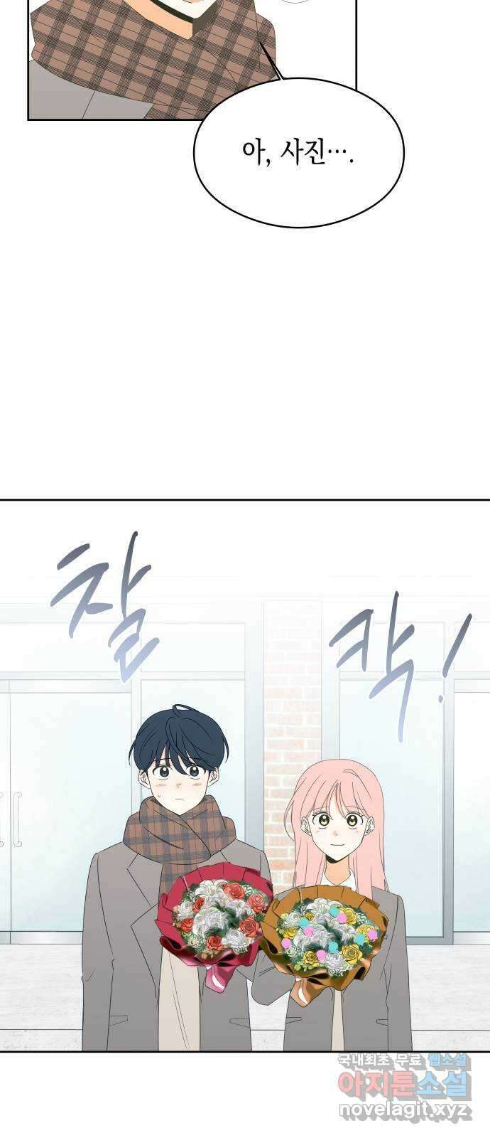 너의 순정, 나의 순정 29화 18