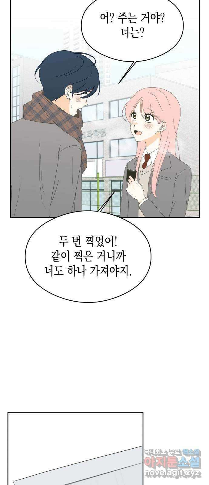너의 순정, 나의 순정 29화 20