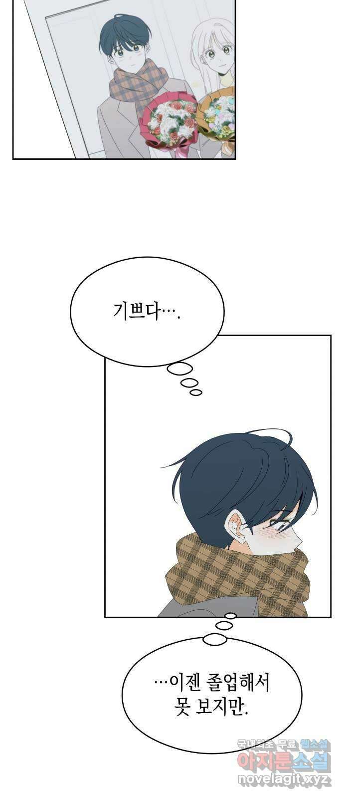 너의 순정, 나의 순정 29화 21