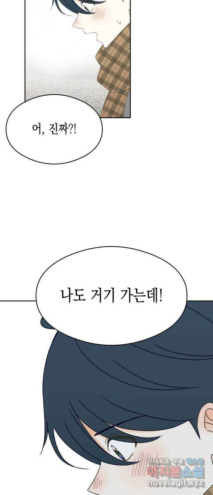 너의 순정, 나의 순정 29화 23