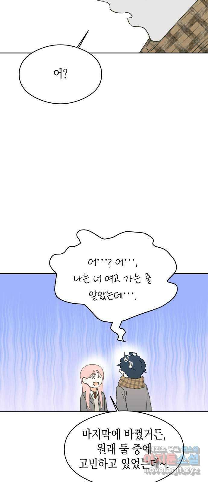 너의 순정, 나의 순정 29화 24