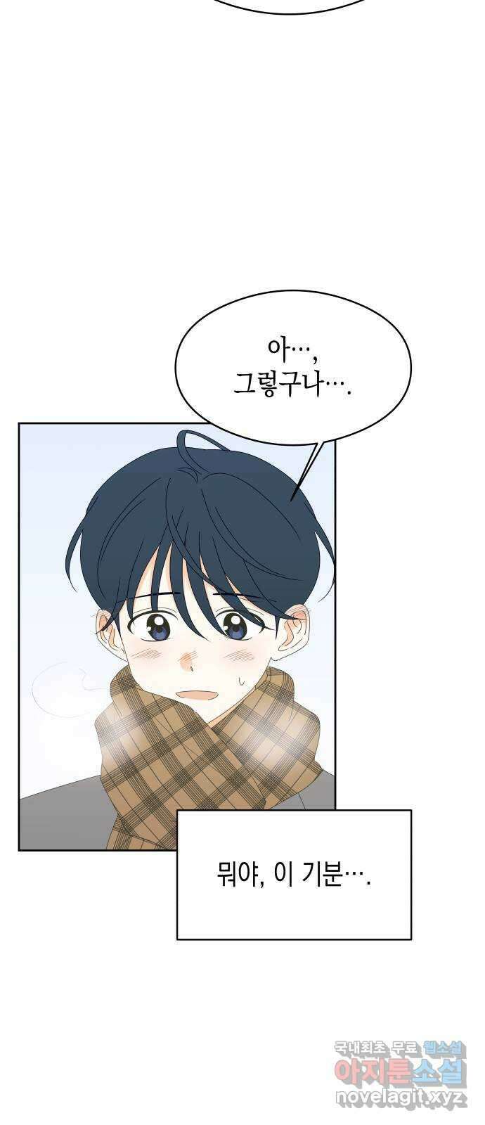 너의 순정, 나의 순정 29화 25
