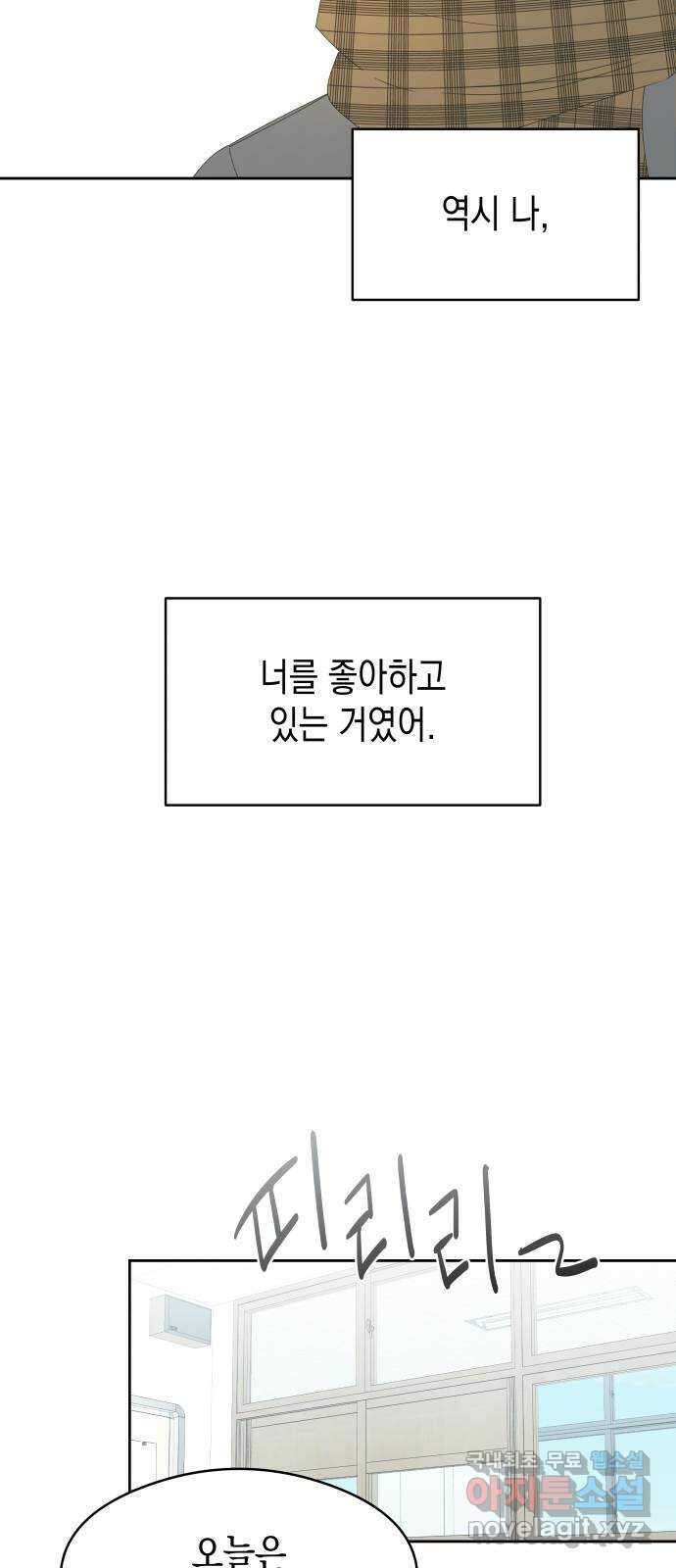 너의 순정, 나의 순정 29화 27