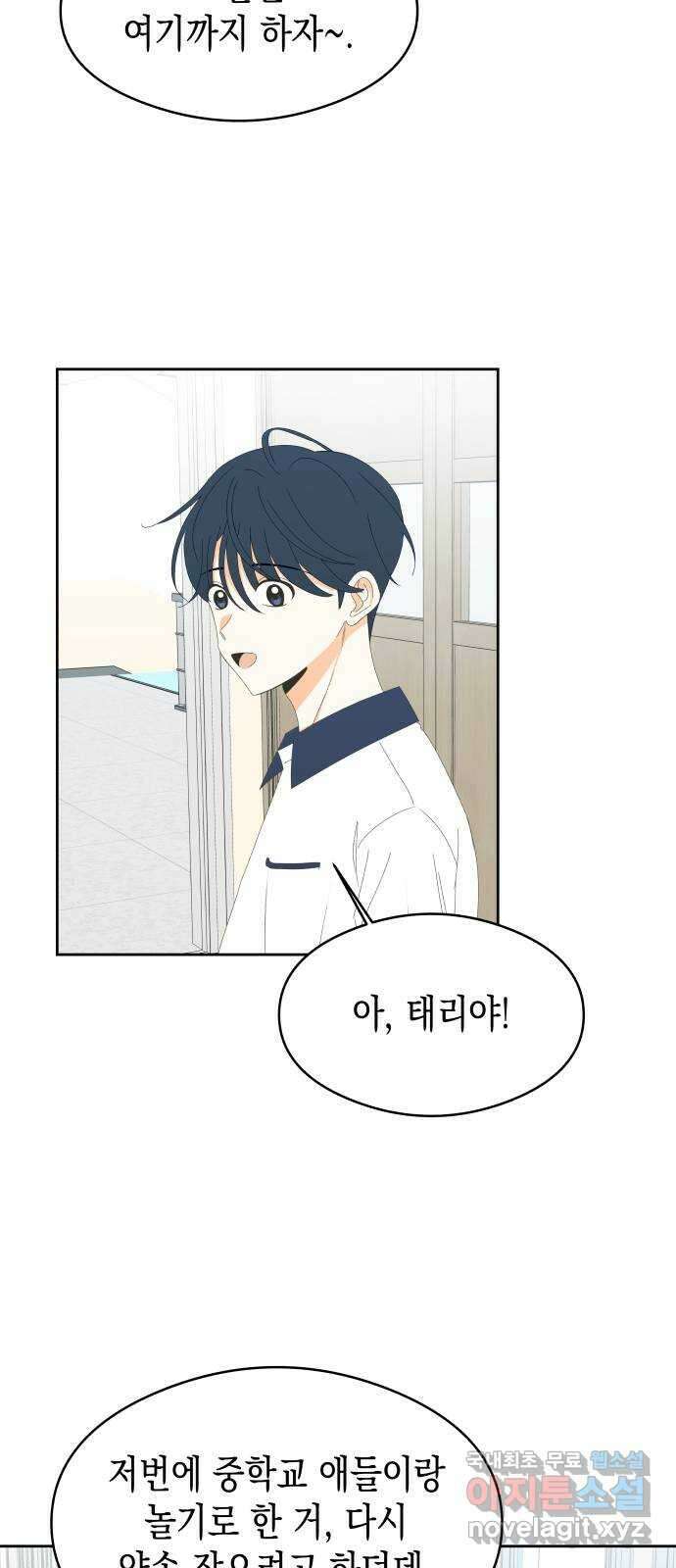 너의 순정, 나의 순정 29화 28