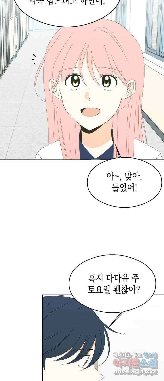 너의 순정, 나의 순정 29화 29