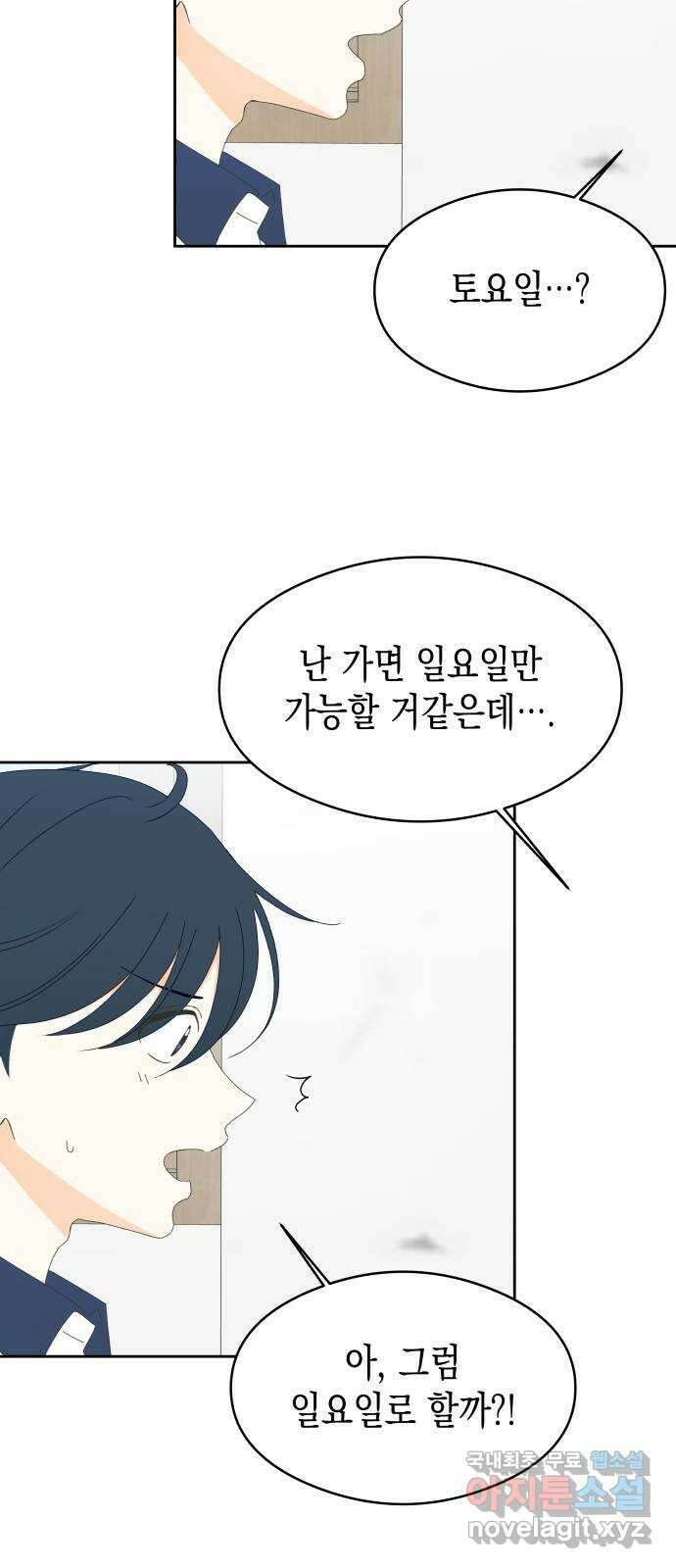 너의 순정, 나의 순정 29화 30