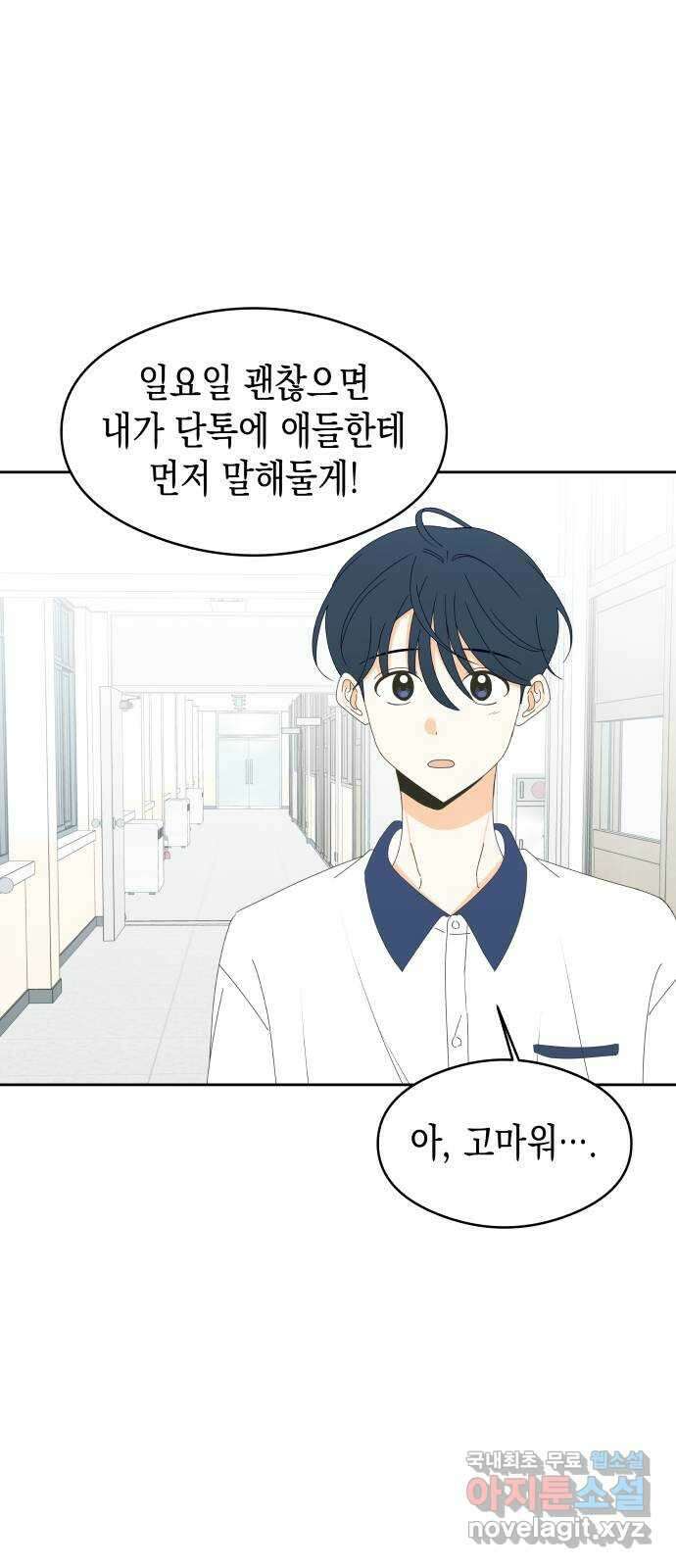 너의 순정, 나의 순정 29화 31