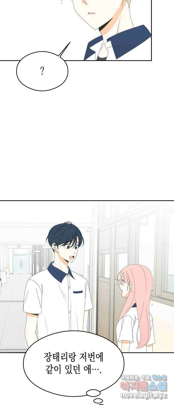 너의 순정, 나의 순정 29화 33