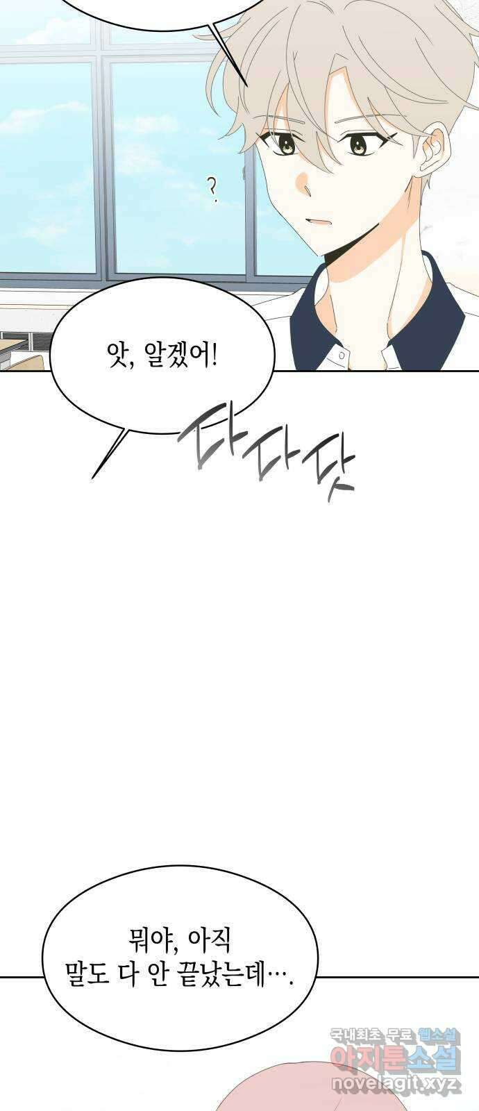 너의 순정, 나의 순정 29화 37