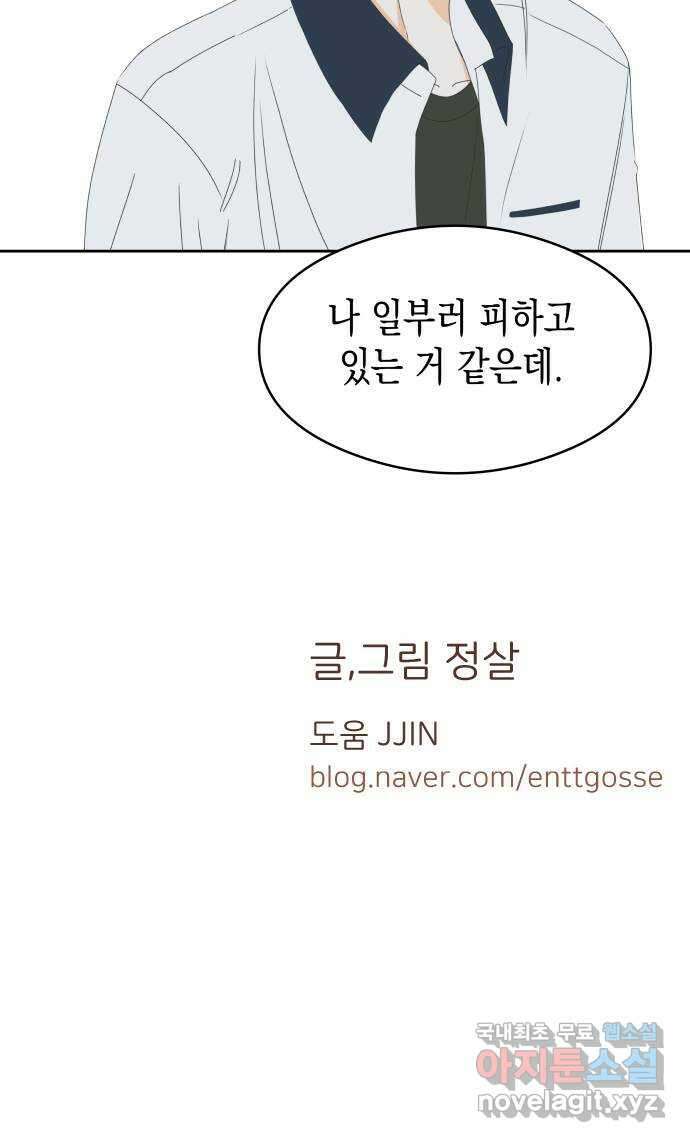 너의 순정, 나의 순정 29화 39