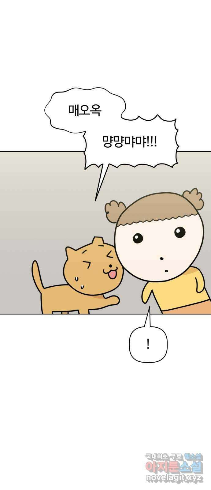 마루는강쥐 33화. 선물이야 2