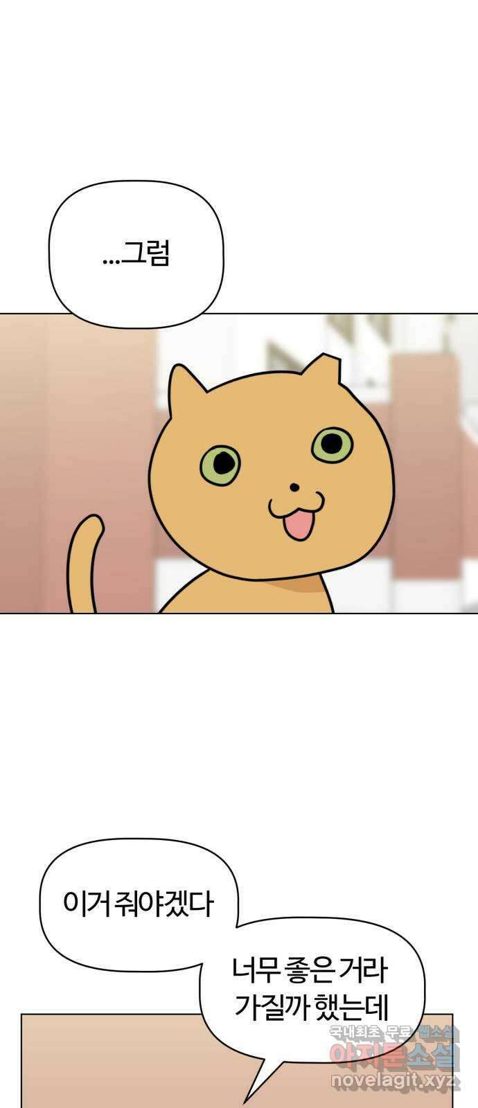 마루는강쥐 33화. 선물이야 4