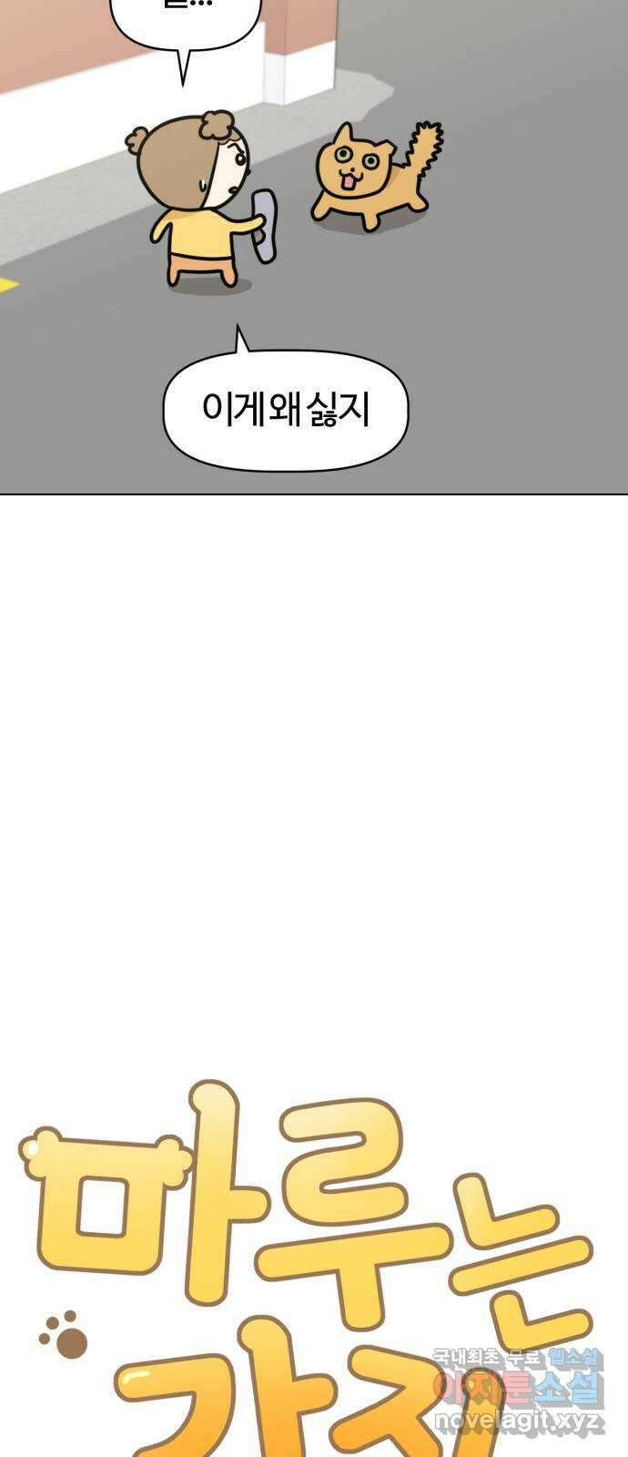 마루는강쥐 33화. 선물이야 8