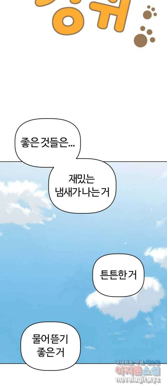 마루는강쥐 33화. 선물이야 9