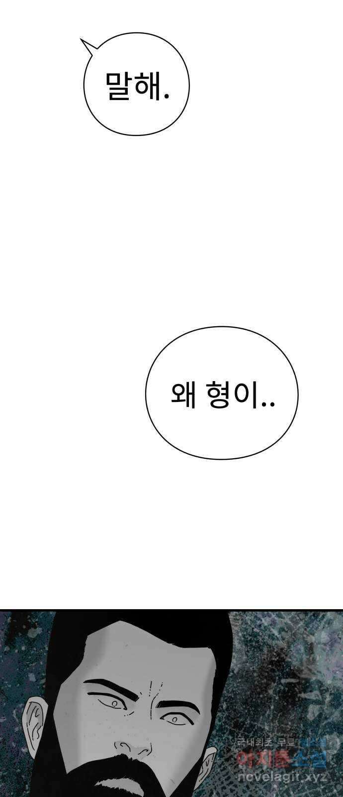 아이즈 88화 3