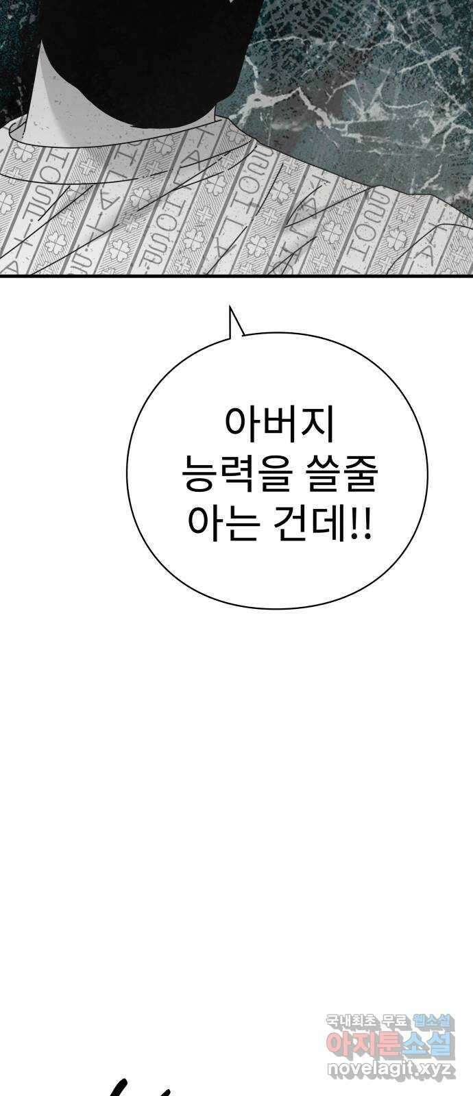 아이즈 88화 4