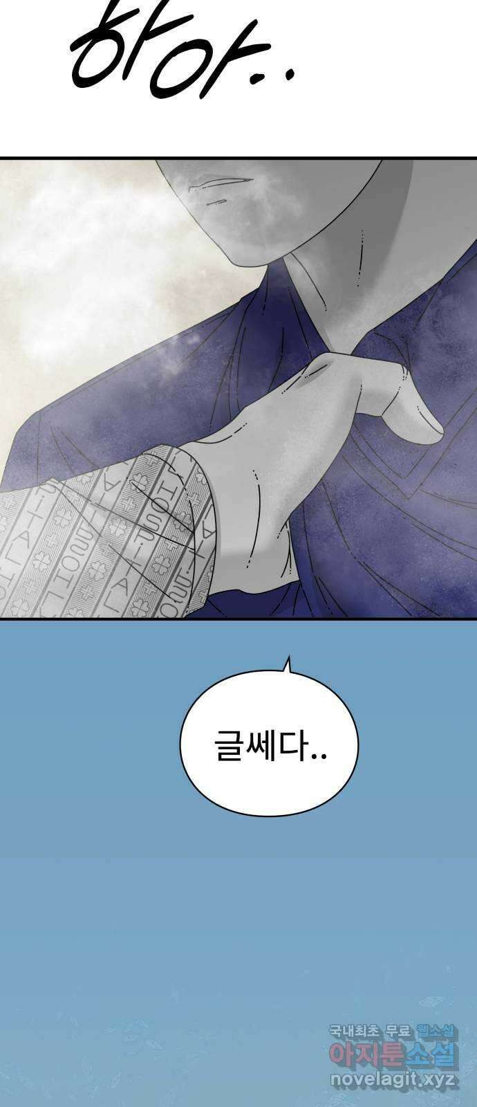 아이즈 88화 5