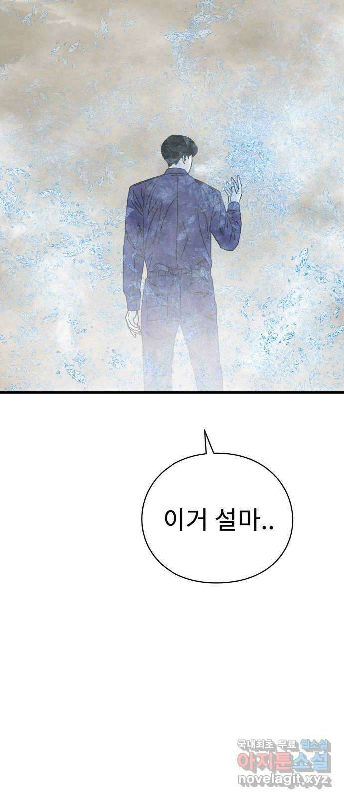 아이즈 88화 23