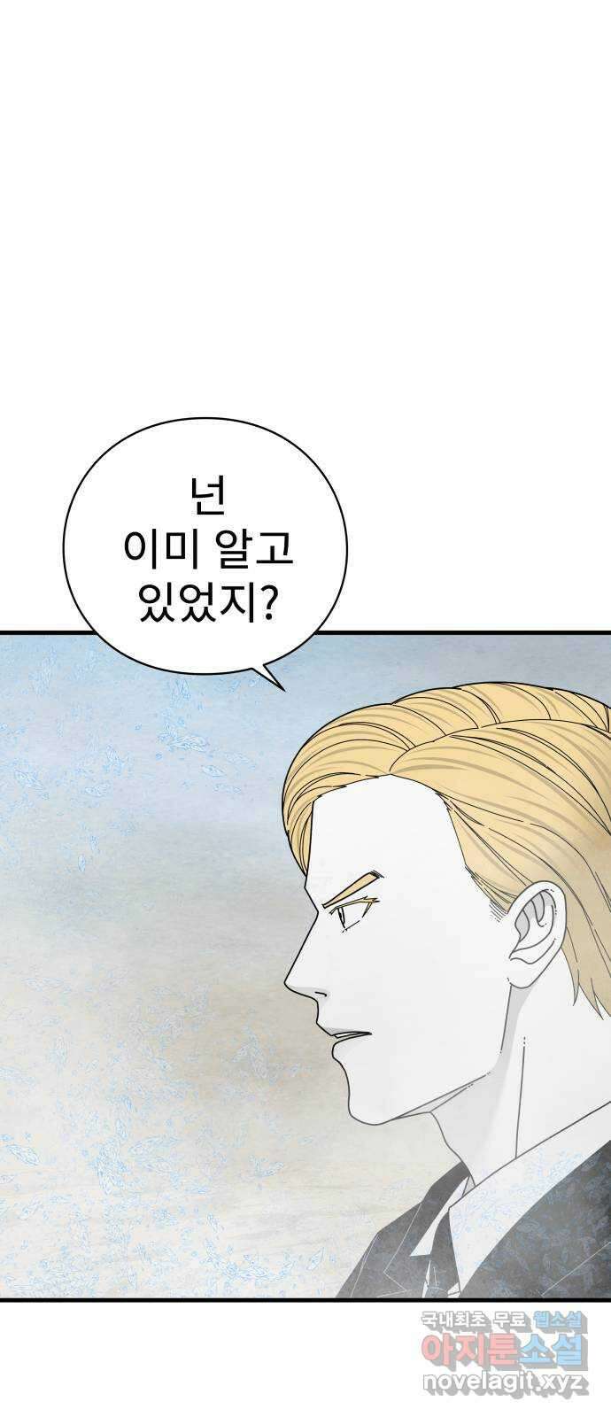 아이즈 88화 25