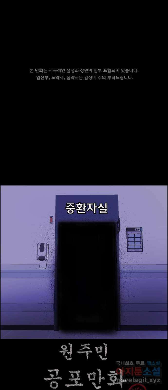 원주민 공포만화 286화 검은 문(1) 1