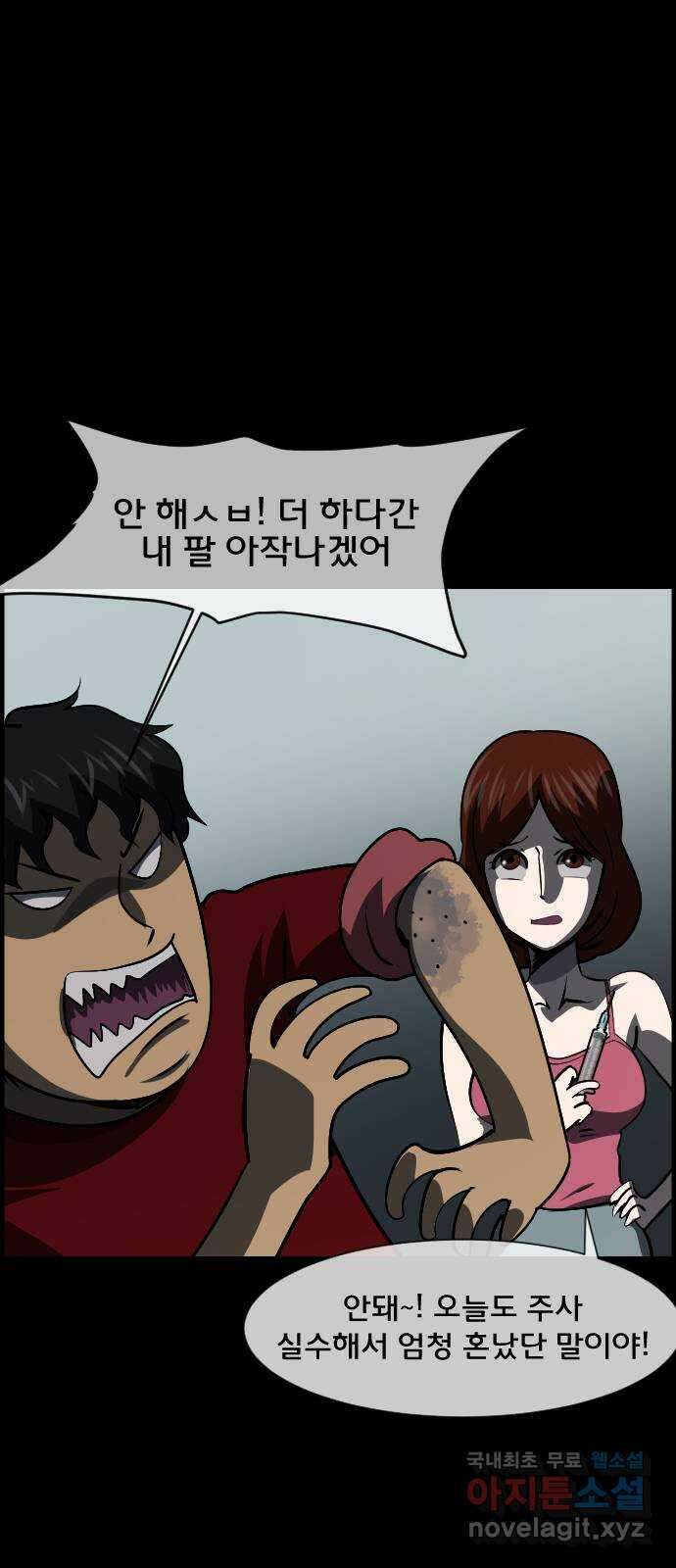 원주민 공포만화 286화 검은 문(1) 5
