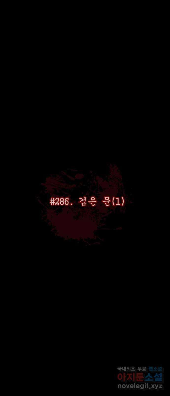 원주민 공포만화 286화 검은 문(1) 9