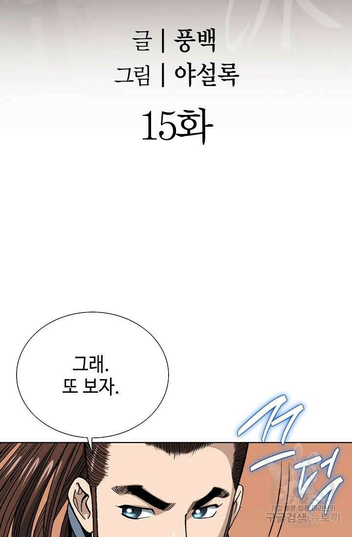 아! 형산파 15화 2