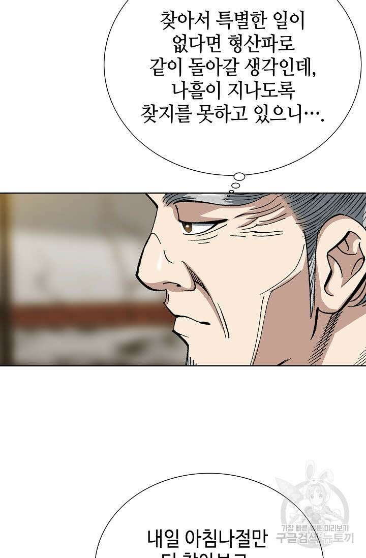 아! 형산파 15화 16